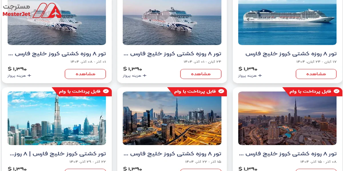 تور ۸ روزه کشتی کروز خلیج فارس