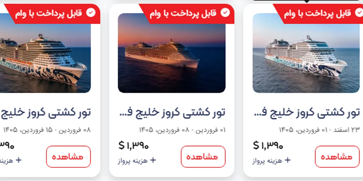 تور کشتی کروز اروپا نوروز ۱۴۰۵