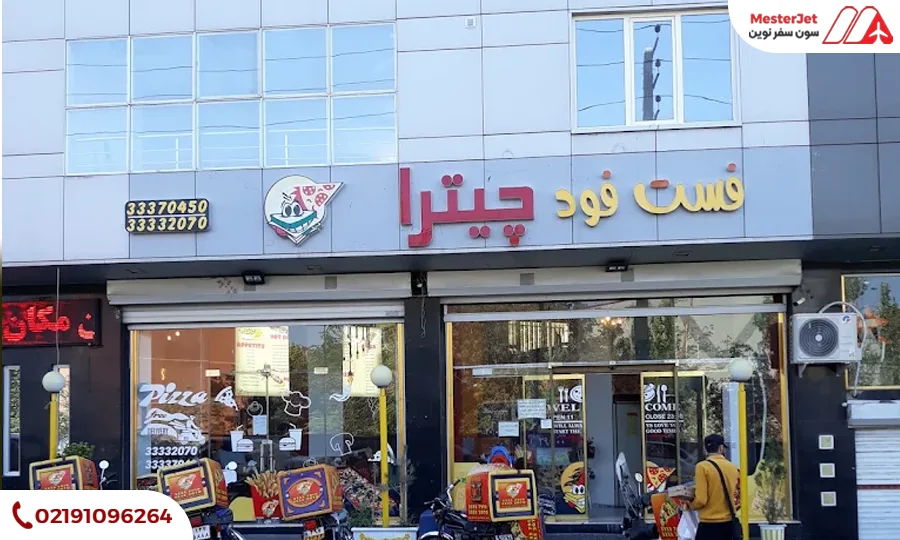 فست فود چیترا