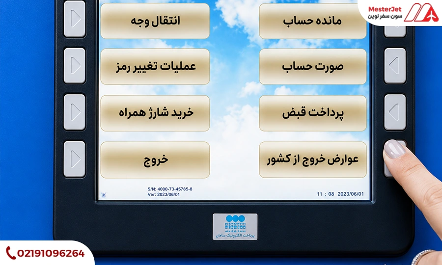 پرداخت حضوری عوارض خروج از کشور
