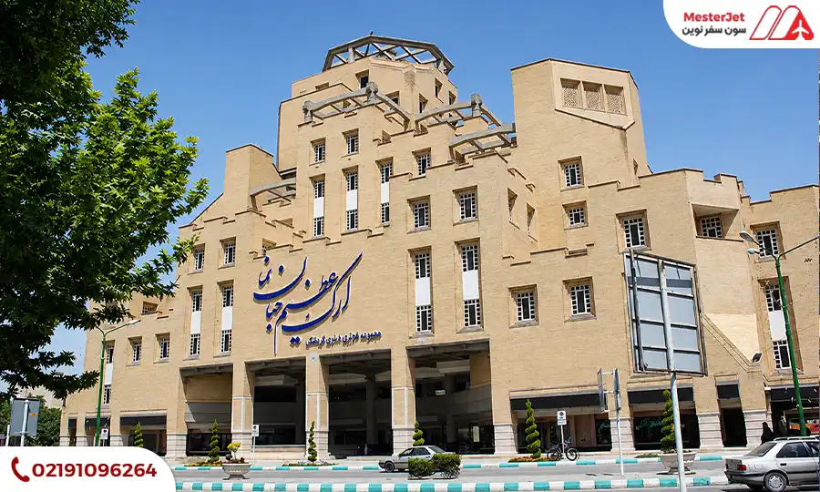 ارگ جهان نما