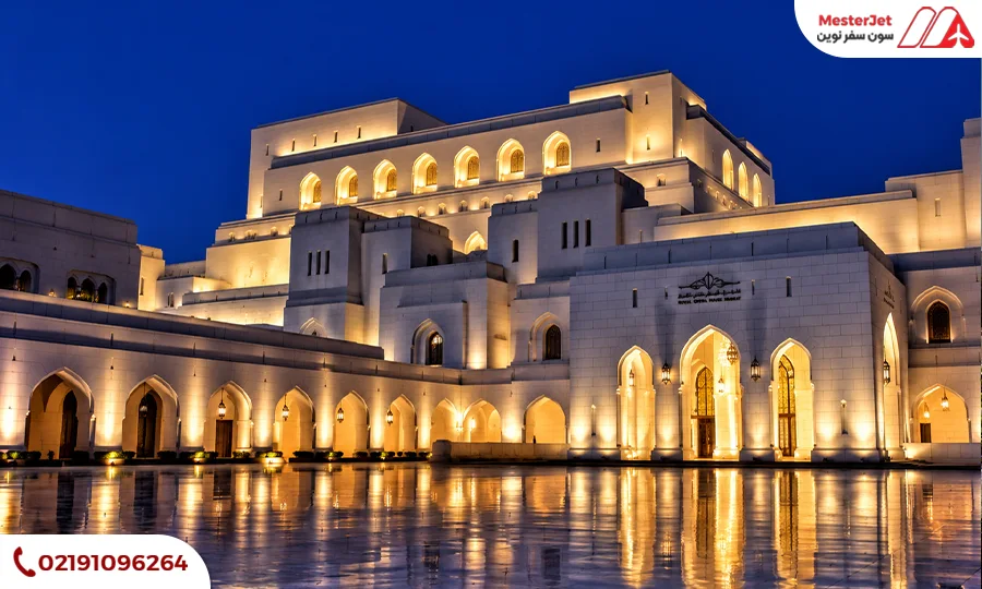 خانه اپرای سلطنتی مسقط