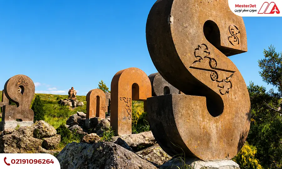 زبان ارمنستان